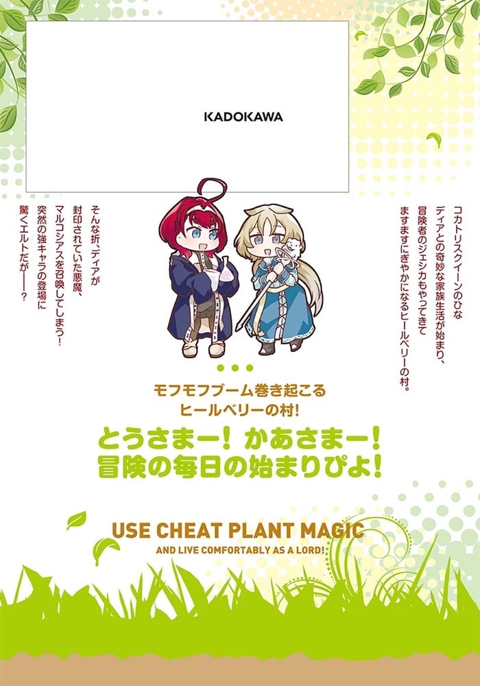 植物魔法チートでのんびり領主生活始めます３ 前世の知識を駆使して農業したら、逆転人生始まった件