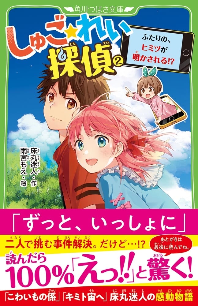 しゅご☆れい探偵（２） ふたりの、ヒミツが明かされる!?