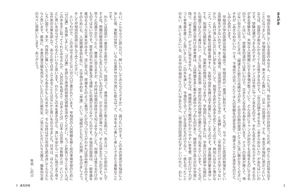 改訂版　世界一わかりやすい　早稲田の国語　合格講座 人気大学過去問シリーズ