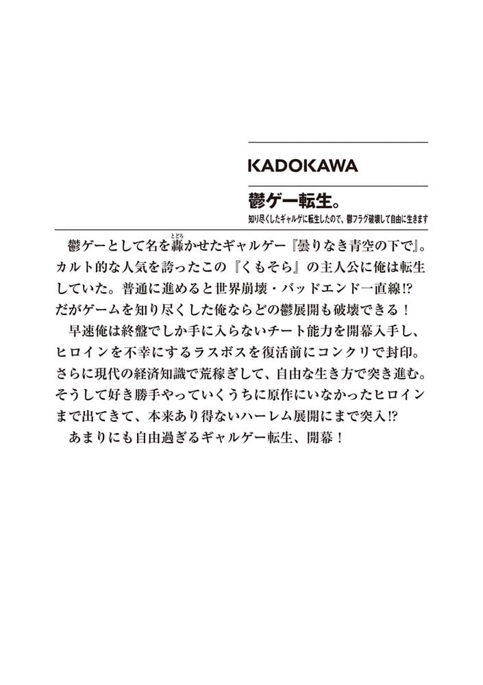 鬱ゲー転生。 知り尽くしたギャルゲに転生したので、鬱フラグ破壊して自由に生きます