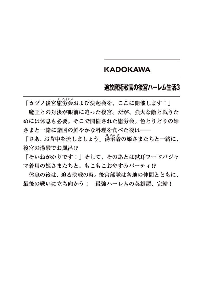 追放魔術教官の後宮ハーレム生活３