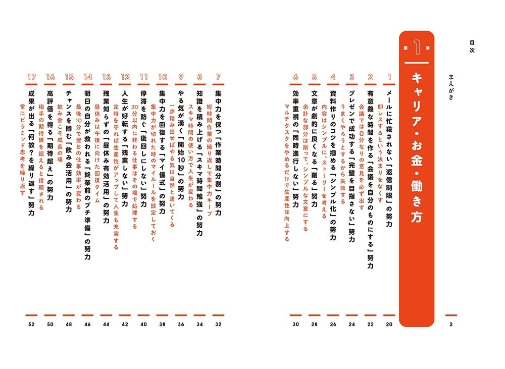 一番効率的な頑張り方がわかる 図解 正解努力100