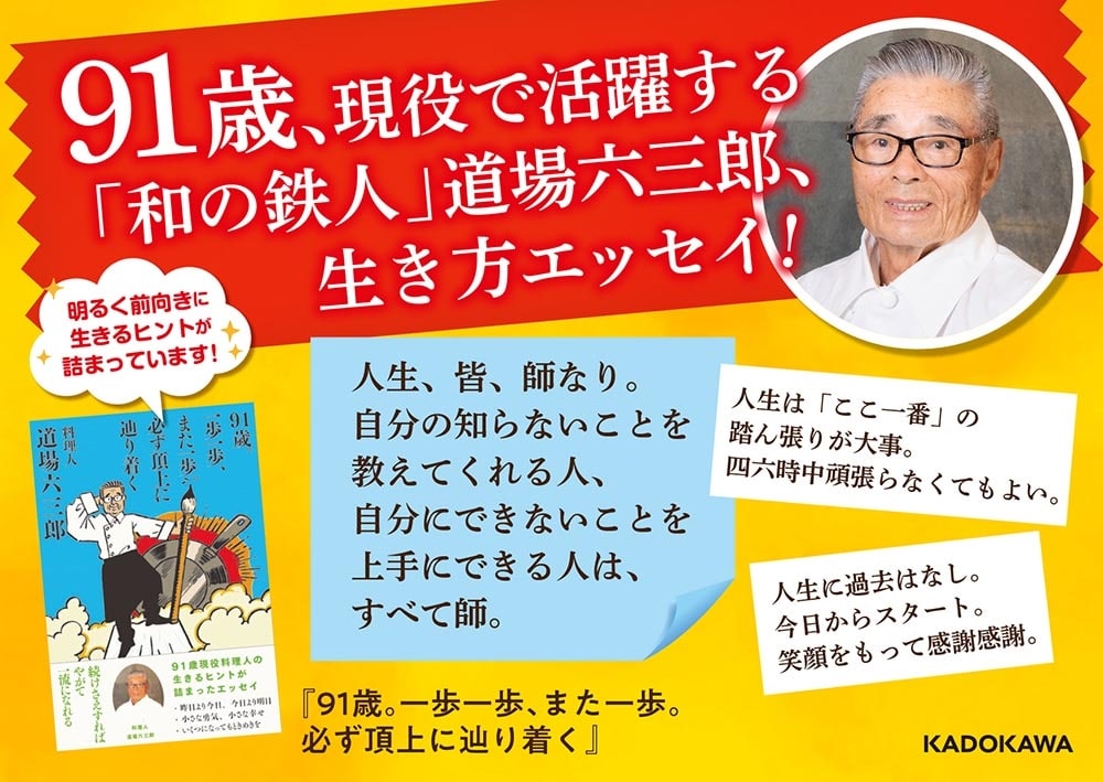 91歳。一歩一歩、また一歩。必ず頂上に辿り着く