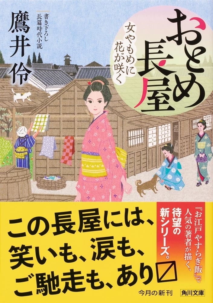 おとめ長屋 女やもめに花が咲く