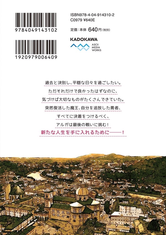 勇者の代わりに魔王討伐したら手柄を横取りされました５