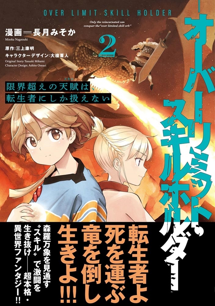 限界超えの天賦は、転生者にしか扱えない ２ ‐オーバーリミット・スキルホルダー‐