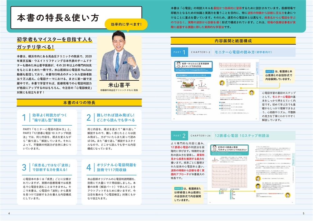 現場で役立つ読み方が一気に身につく 心電図の学校