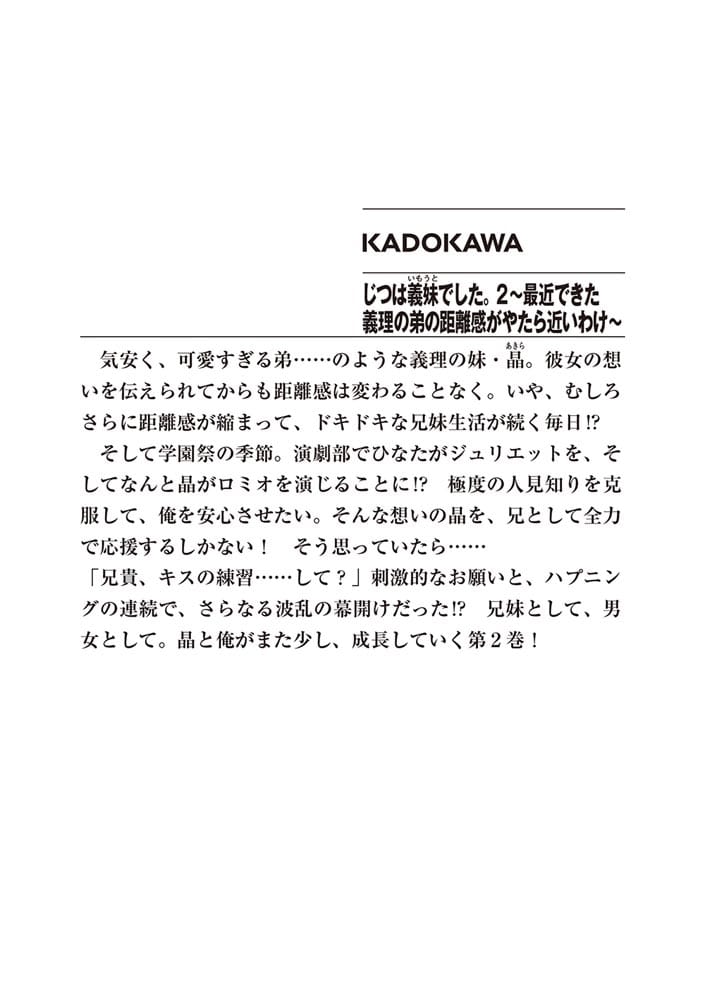 じつは義妹でした。２  ～最近できた義理の弟の距離感がやたら近いわけ～