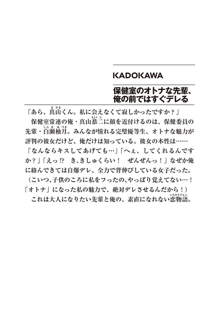 保健室のオトナな先輩、俺の前ではすぐデレる