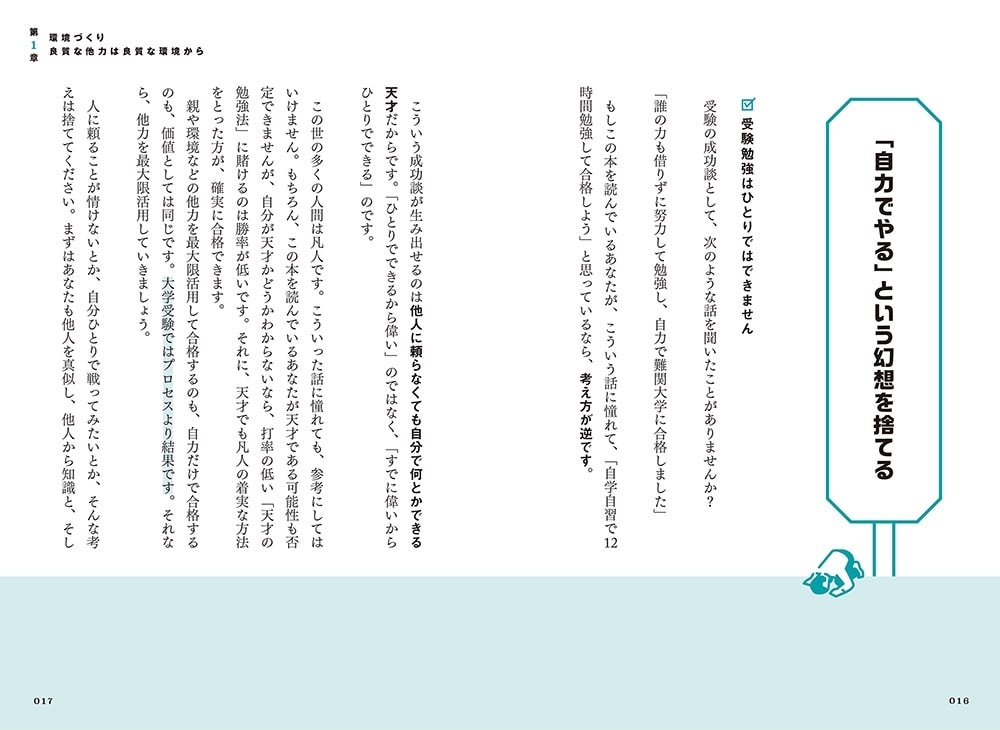 やる気ゼロでも灘→東大理III 他力本願勉強法