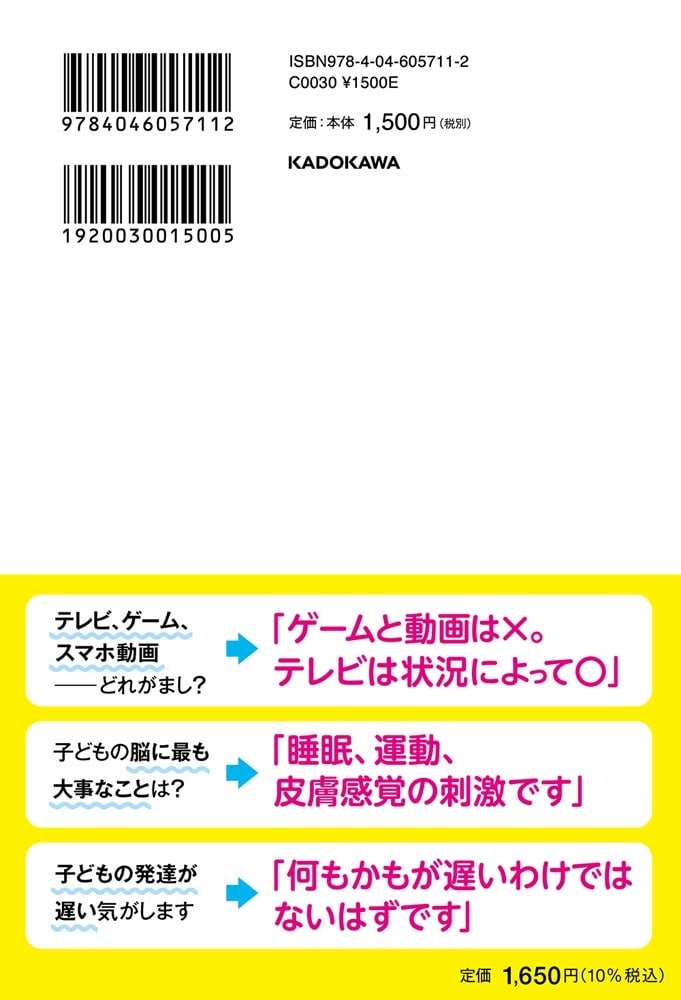 脳と子どもの専門医が知っている 子どもの脳がみるみる育つ新習慣