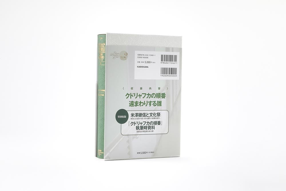 愛蔵版〈古典部〉シリーズII　クドリャフカの順番・遠まわりする雛