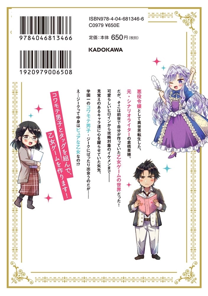 悪役令嬢は異世界転生しても乙女ゲームをつくりたい！　 1 オトメ趣味を隠していた俺がどうして巻き込まれているのだろう？