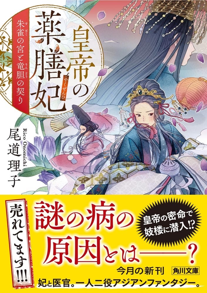 皇帝の薬膳妃 朱雀の宮と竜胆の契り