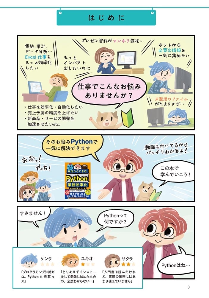 今日からできる！　Python業務効率化スキルが身につく本