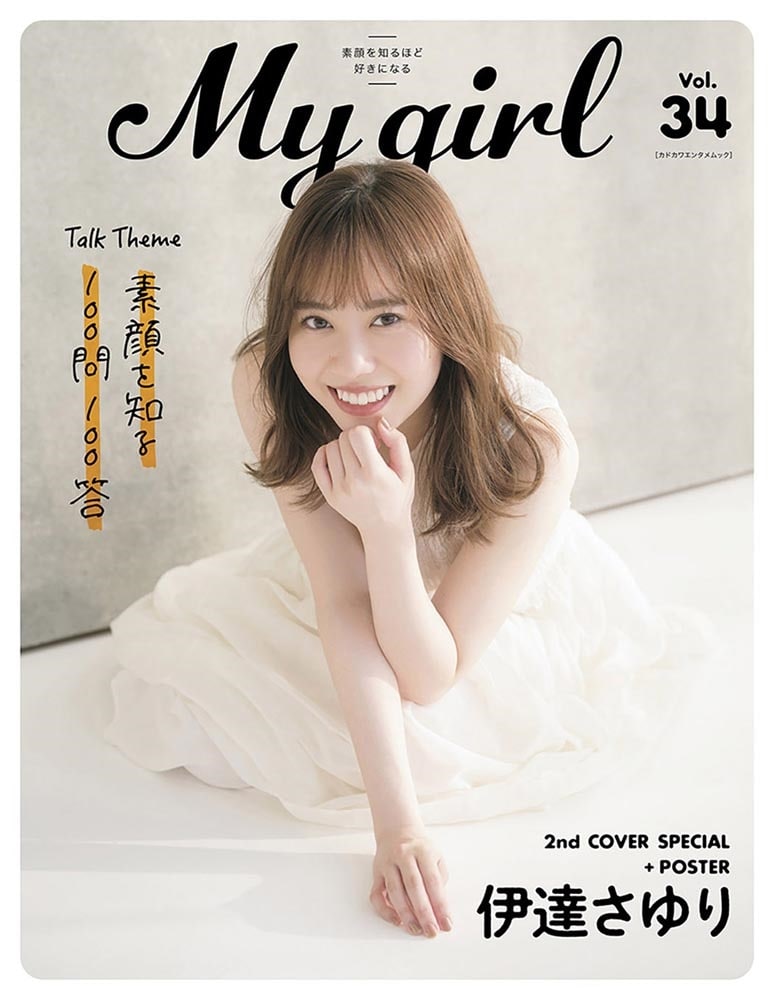 My Girl vol.34