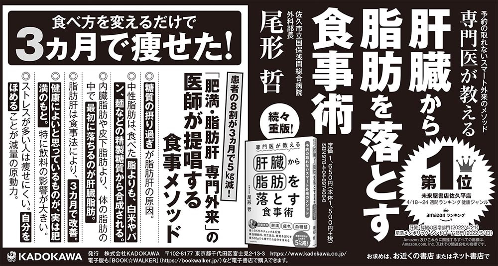 専門医が教える　肝臓から脂肪を落とす食事術 予約の取れないスマート外来のメソッド