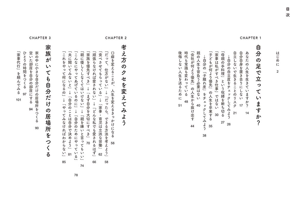 昨日とは違う明日を生きるための 新しい幸せの始め方