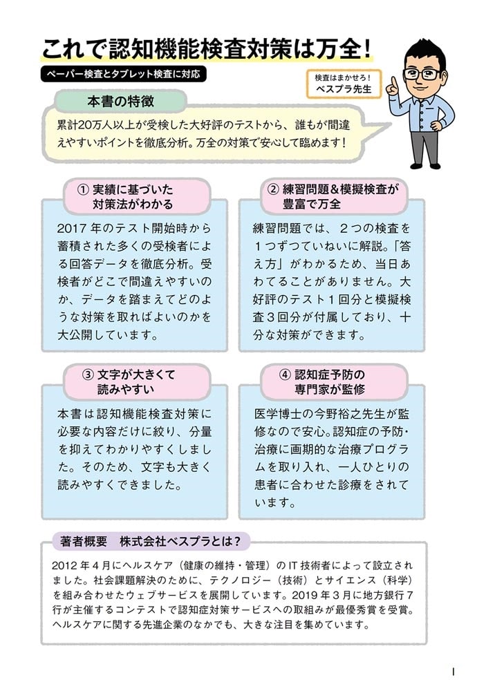 改訂版 これで安心！ 75歳からの運転免許認知機能検査 テキスト＆問題集