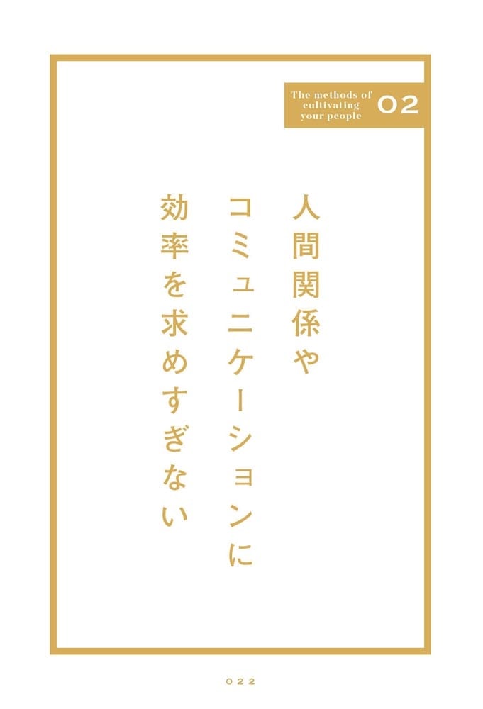 49%に嫌われ、51%に好かれる社長になれ