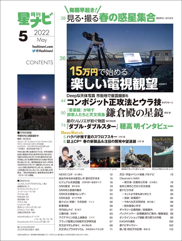 月刊星ナビ　2022年5月号