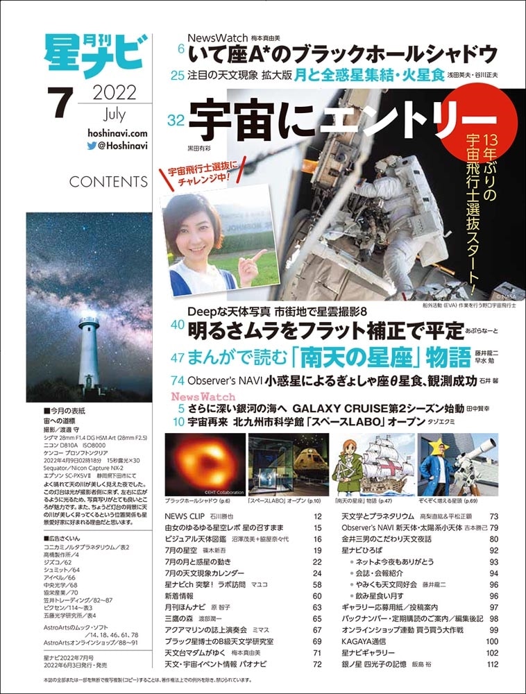 月刊星ナビ　2022年7月号