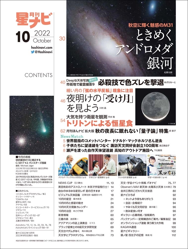 月刊星ナビ　2022年10月号