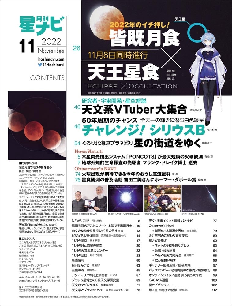 月刊星ナビ　2022年11月号