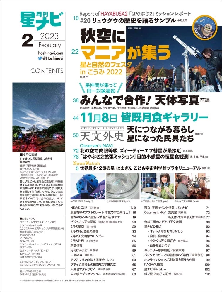 月刊星ナビ　2023年2月号