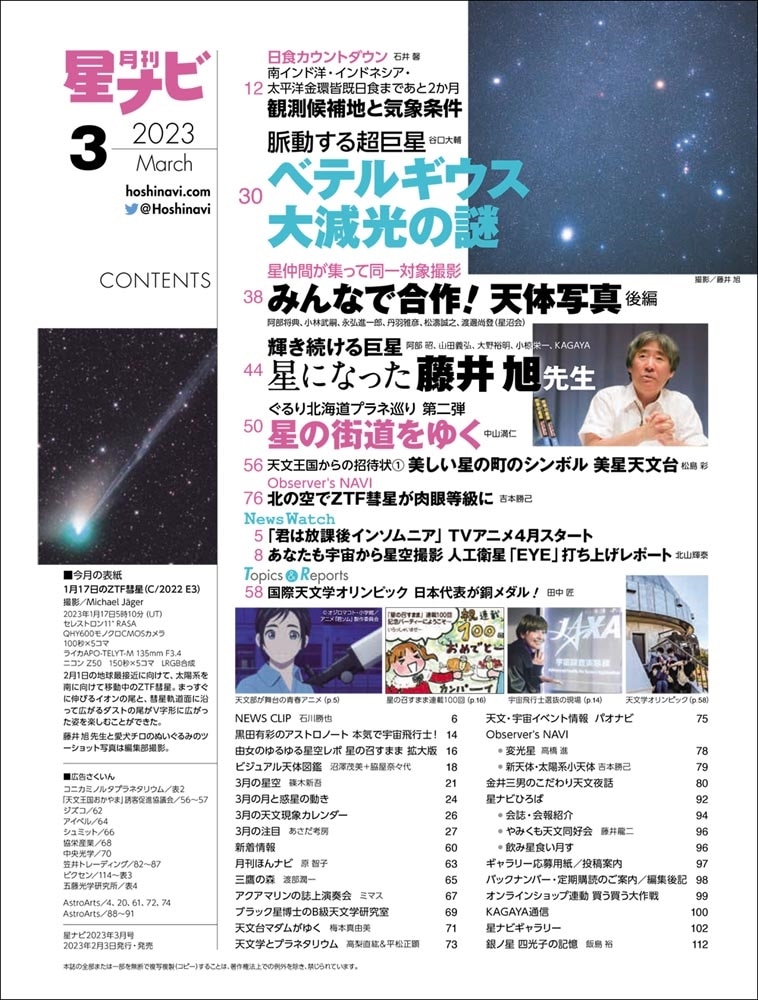 月刊星ナビ　2023年3月号