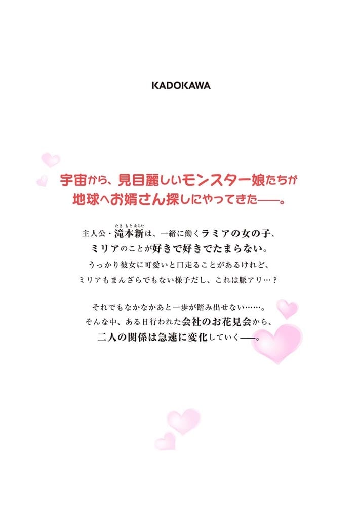 社会人が築く亜人ハーレム 糖度２００％のエッチなラブコメをあなたに　1