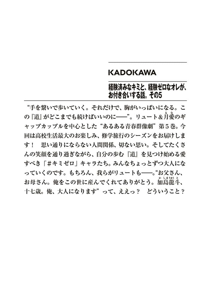 経験済みなキミと、 経験ゼロなオレが、 お付き合いする話。その５