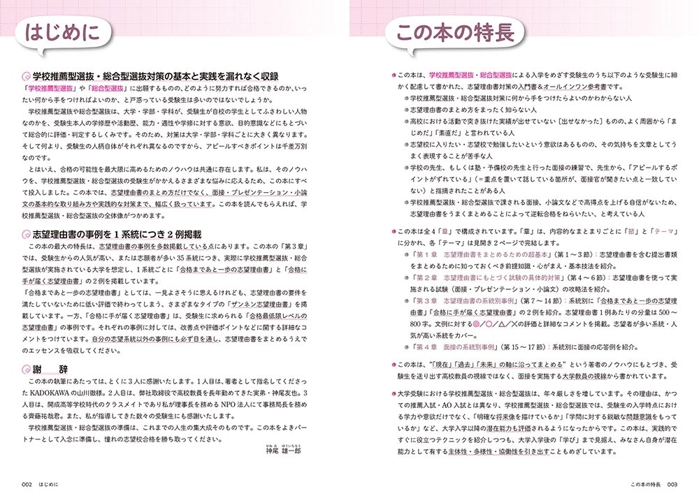 学校推薦型選抜・総合型選抜　だれでも上手にまとまる　志望理由書合格ノート