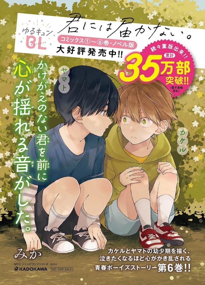 君には届かない。　6