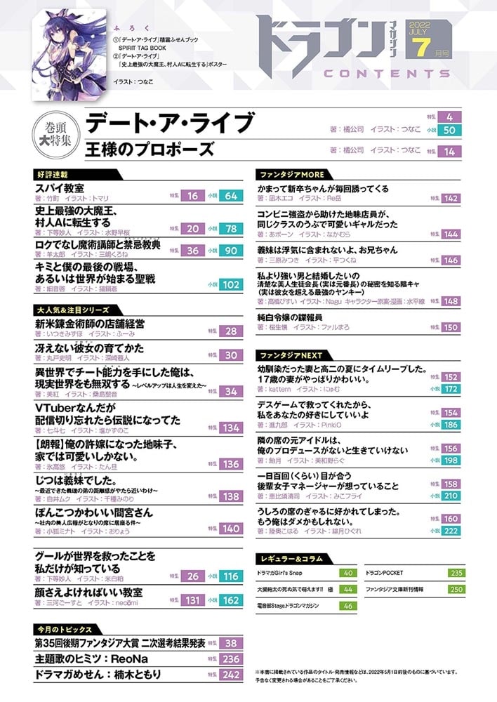 ドラゴンマガジン　２０２２年７月号