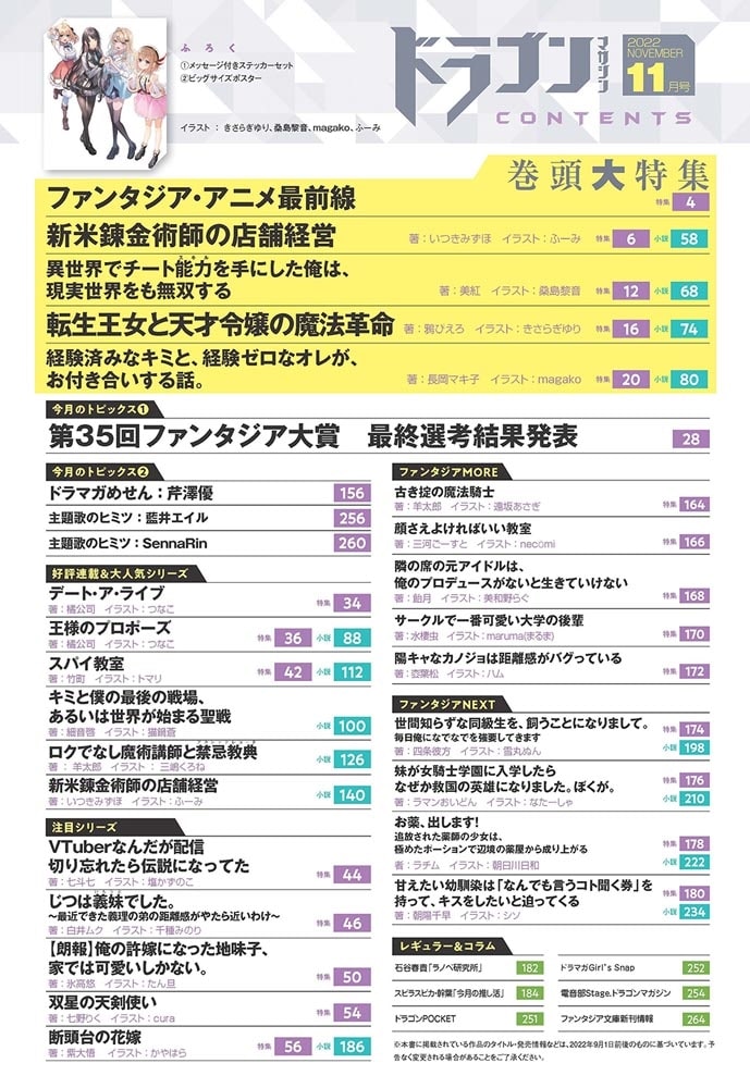 ドラゴンマガジン　２０２２年１１月号