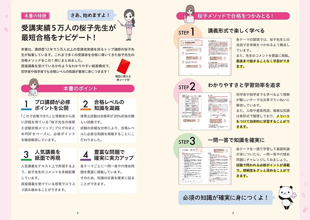 この１冊で合格！ 桜子先生の保育士 必修テキスト 下 2023年前期・2022年後期試験版