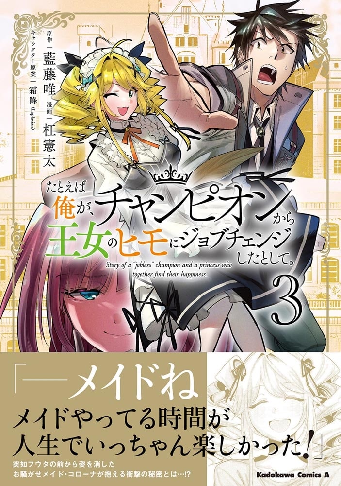 たとえば俺が、チャンピオンから王女のヒモにジョブチェンジしたとして。（３）