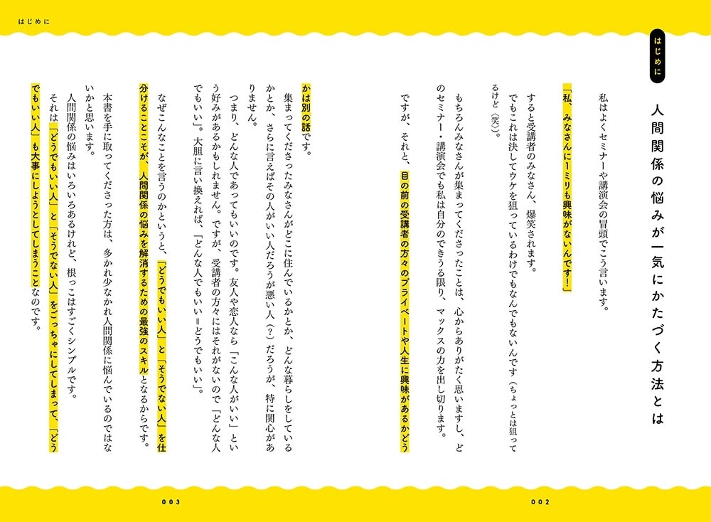 人生を変える新しい整理整頓術 人間関係のおかたづけ