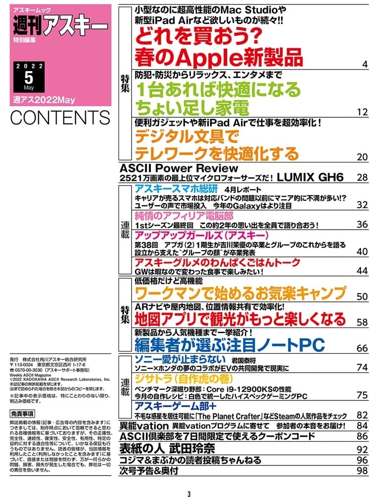 週刊アスキー特別編集　週アス2022May