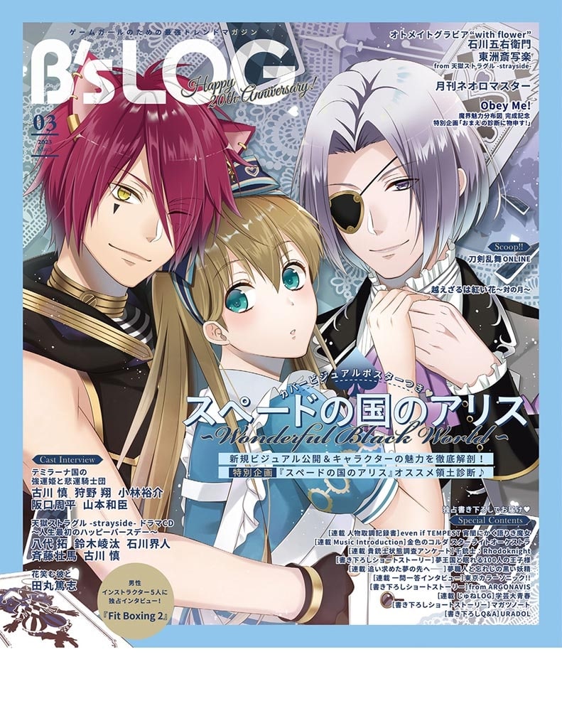 B's-LOG　2023年3月号