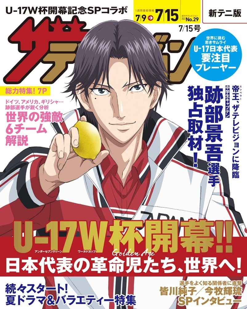 ザテレビジョン　広島・山口東・島根・鳥取版　２０２２年７／１５号