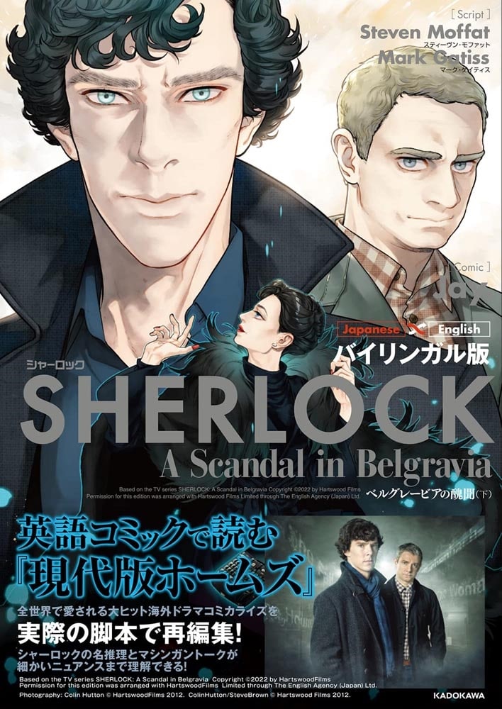 バイリンガル版　ＳＨＥＲＬＯＣＫ　ベルグレービアの醜聞　（下）