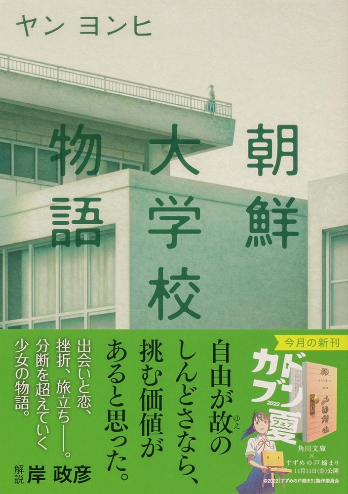 朝鮮大学校物語