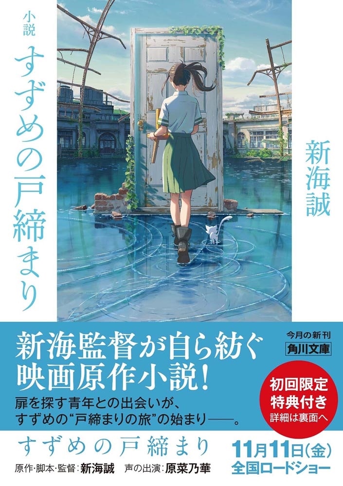 小説 すずめの戸締まり