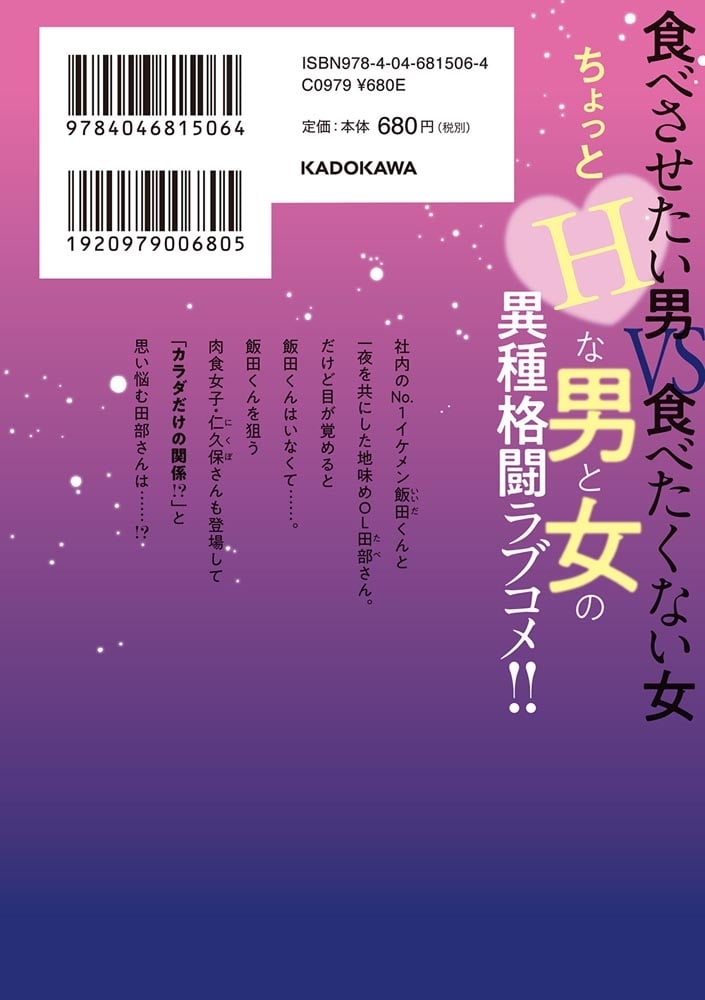 田部さんは食べられたい　2