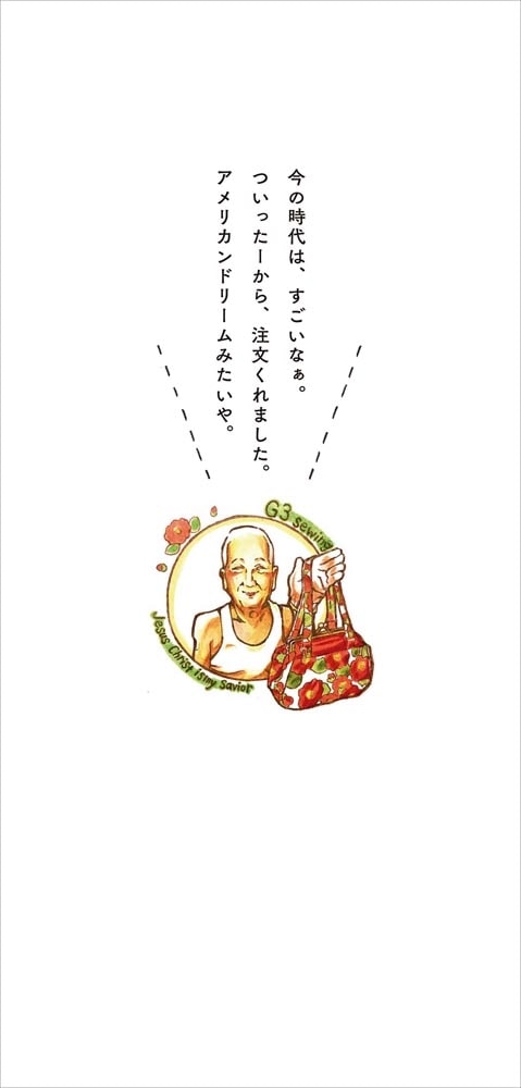 あちこちガタが来てるけど　心は元気！ 80代で見つけた　生きる幸せ