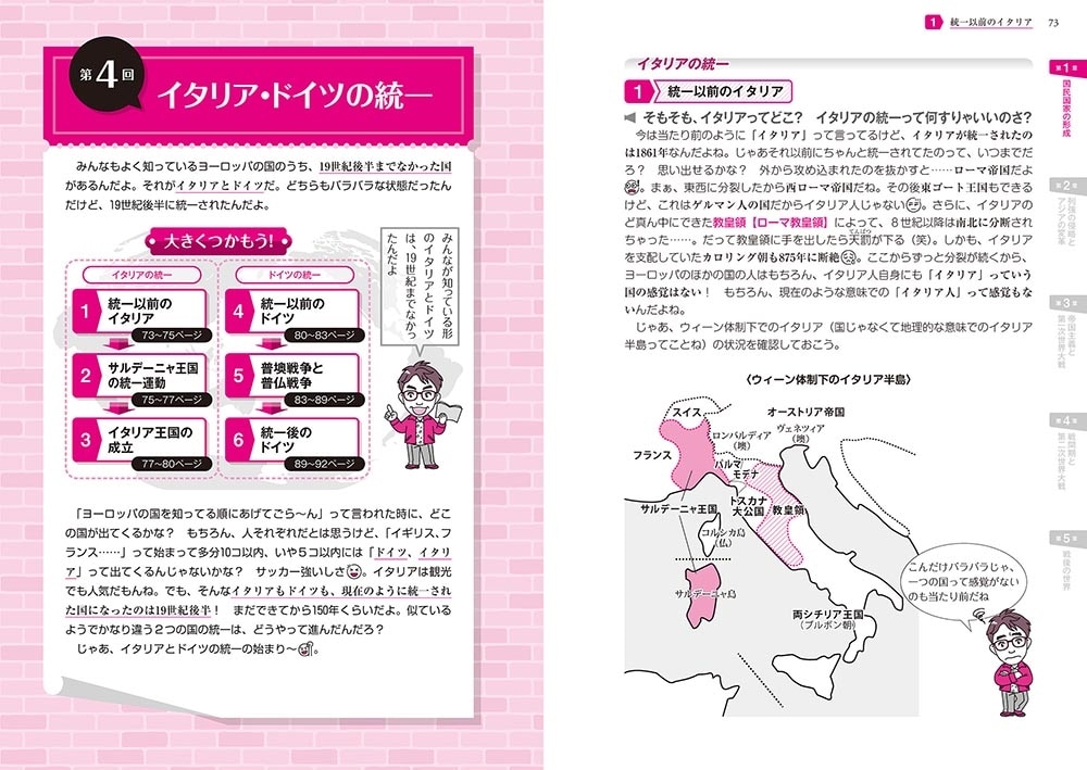 大学入試　ストーリーでわかる世界史探究【近代・現代】