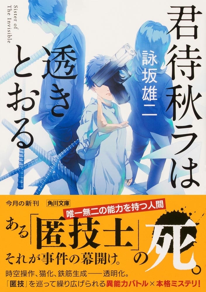 君待秋ラは透きとおる