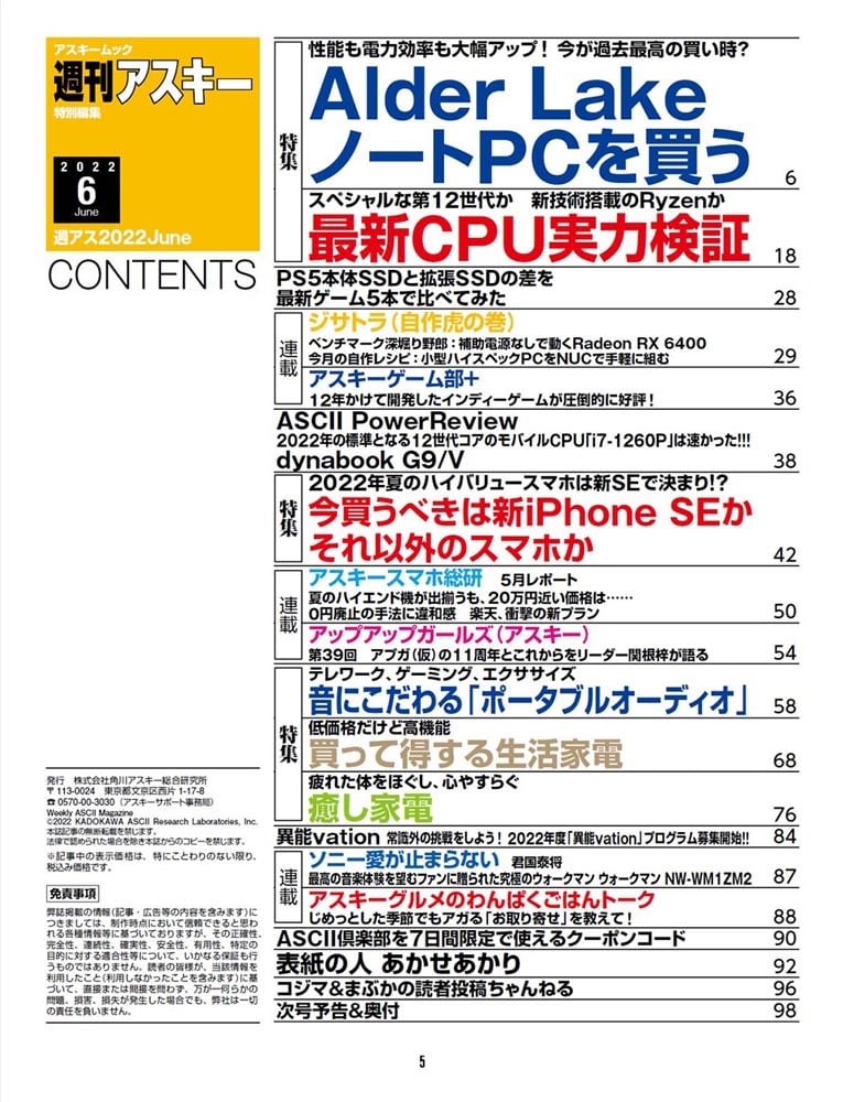 週刊アスキー特別編集　週アス2022June